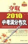 夺取2010中考满分作文