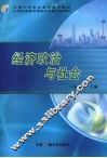经济政治与社会