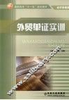 外贸单证实训