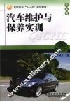 汽车维护与保养实训