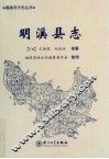 明溪县志