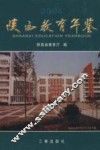 陕西教育年鉴  2006