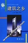 建筑之乡