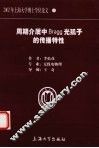 周期介质中Bragg光孤子的传播特性
