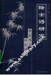 陆士谔研究 电子书封面
