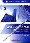 建筑工程施工技术