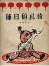 节日的礼物