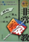 非常家教·重点难点疑点解析  数学  八年级  上学期  北师大版