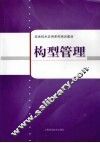 构型管理