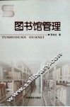 图书馆管理