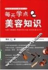 每天学点美容知识