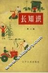 长知识  第1辑
