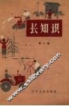 长知识  第3辑