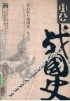 日本战国史