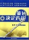 策划决定效益  李平策划选题和作品选粹