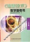 《信息技术》教学参考书  七年级