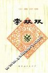 李双双