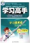 学习高手·状元塑造车间  物理  九年级  下  配苏科版 电子书封面