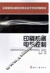 印刷机械电气控制