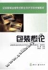 包装概论