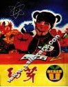 幼芽  少年文艺丛刊  第1期