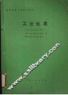 国外机械工业基本情况  工业仪表