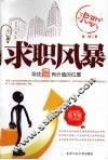 求职风暴  精华版