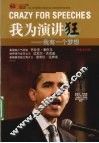 我为演讲狂  我有一个梦想  中英文对照