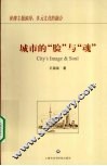 城市的“脸”与“魂”