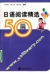 日语阅读精选50篇