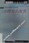 心理学与教育