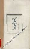 故乡的梦