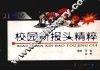 校园新报头精粹