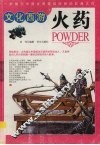 文化西游  火药