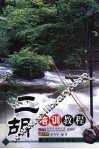 二胡培训教程