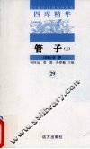 管子  上