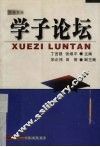 学子论坛
