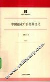 中国报业广告经营优化