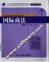 国际商法