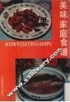 美味家庭食谱