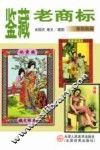 鉴藏老商标