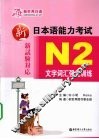 新日本语能力考试N2文字词汇强化训练