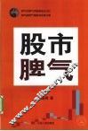 股市脾气