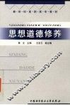 思想道德修养