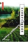 水土保持与土壤耕作技术