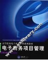电子商务项目管理