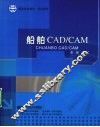 船舶CAD/CAM