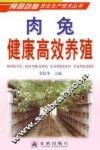 肉兔健康高效养殖