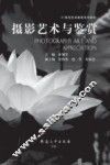 摄影艺术与鉴赏