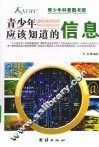 青少年应该知道的信息